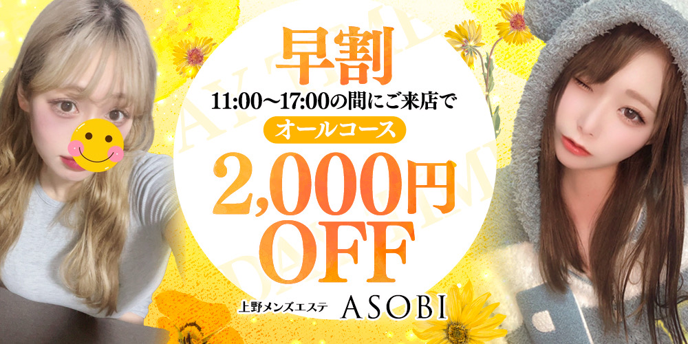 2024最新】上野メンズエステ人気おすすめランキング21選！口コミで比較