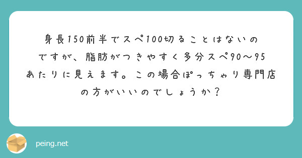 ぽっちゃり専門店に店名を何て付けますの？ | 人に言えない秘密を持つカウンセラーの日記