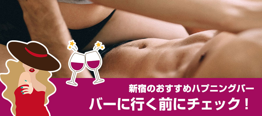 東京・新宿・歌舞伎町のメンバーズバー RETREAT BAR（リトリートバー）