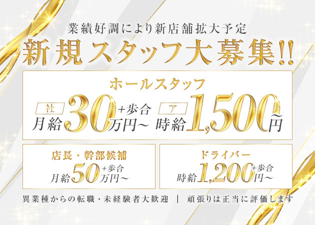 安城/刈谷/知立/西尾 送りドライバー求人【ポケパラスタッフ求人】