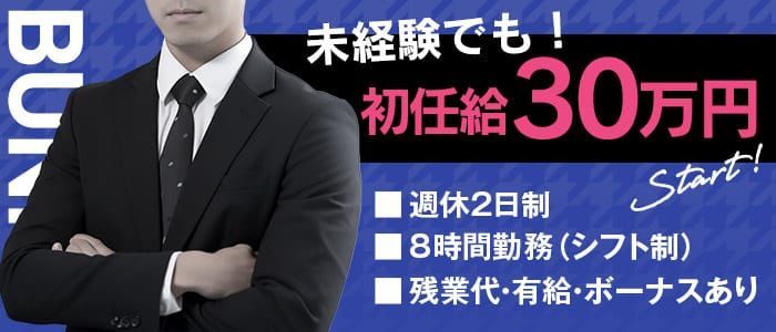 寮／社宅完備> 名古屋 キャバクラボーイ求人【ポケパラスタッフ求人】