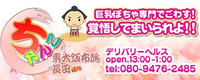 女の子一覧｜ぽっちゃり専門 東大阪布施・長田ちゃんこ公式サイト