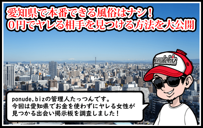 名古屋メンズエステの裏オプ情報！抜きあり本番や円盤・基盤あり店まとめ【最新口コミ評判あり】 | 風俗グルイ