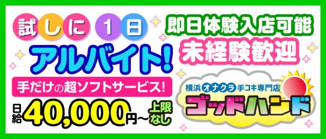 横浜平成女学園(ミクシーグループ)（ヨコハマヘイセイジョガクエンミクシーグループ）の募集詳細｜神奈川・横浜の風俗男性求人｜メンズバニラ