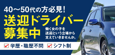 愛知県の風俗ドライバー・デリヘル送迎求人・運転手バイト募集｜FENIX JOB