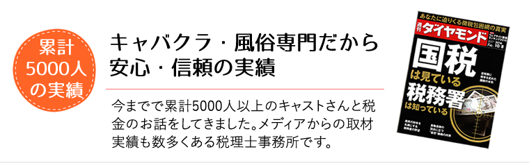 風俗嬢 確定申告のやり方と税理士を使うべき理由【初心者向けガイド】