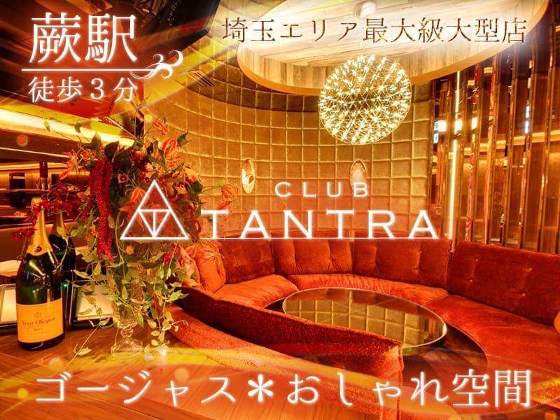 CLUB TANTRA（タントラ）蕨の求人・バイト情報【キャバクラウン】蕨市塚越2-1-18