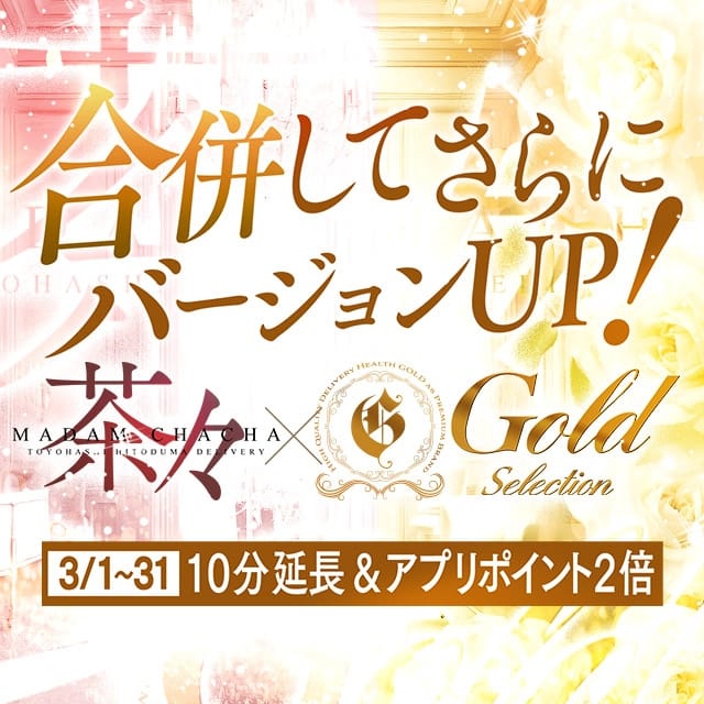 マダムchacha新人奥様『うららさん』プロフィール画像アップ致しました。｜ニュース｜豊橋・豊川のデリヘル（デリバリーヘルス）Goldグループ