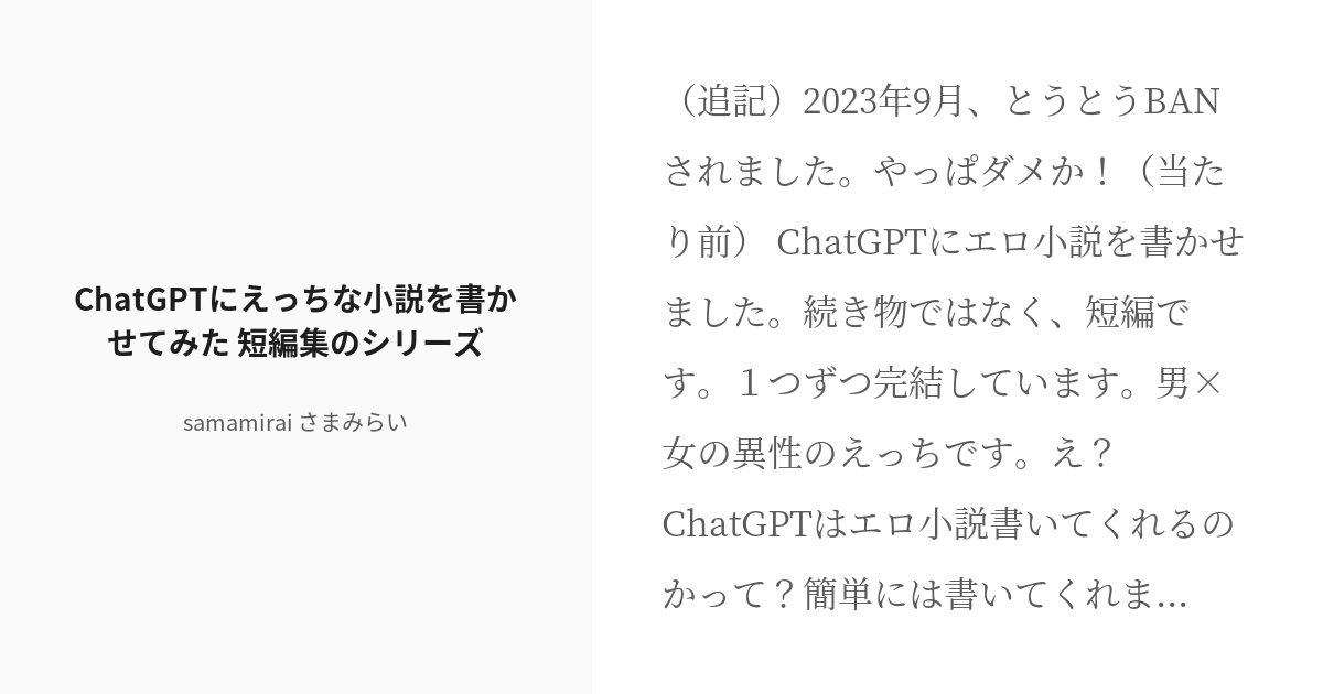 ChatGPT 3.5 にエロ小説を書かせるちょっとしたコツ｜似非原重雄