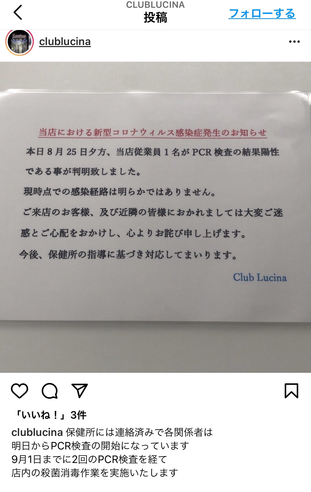 飯田市で高収入の仕事なら ☆Club Lucina☆