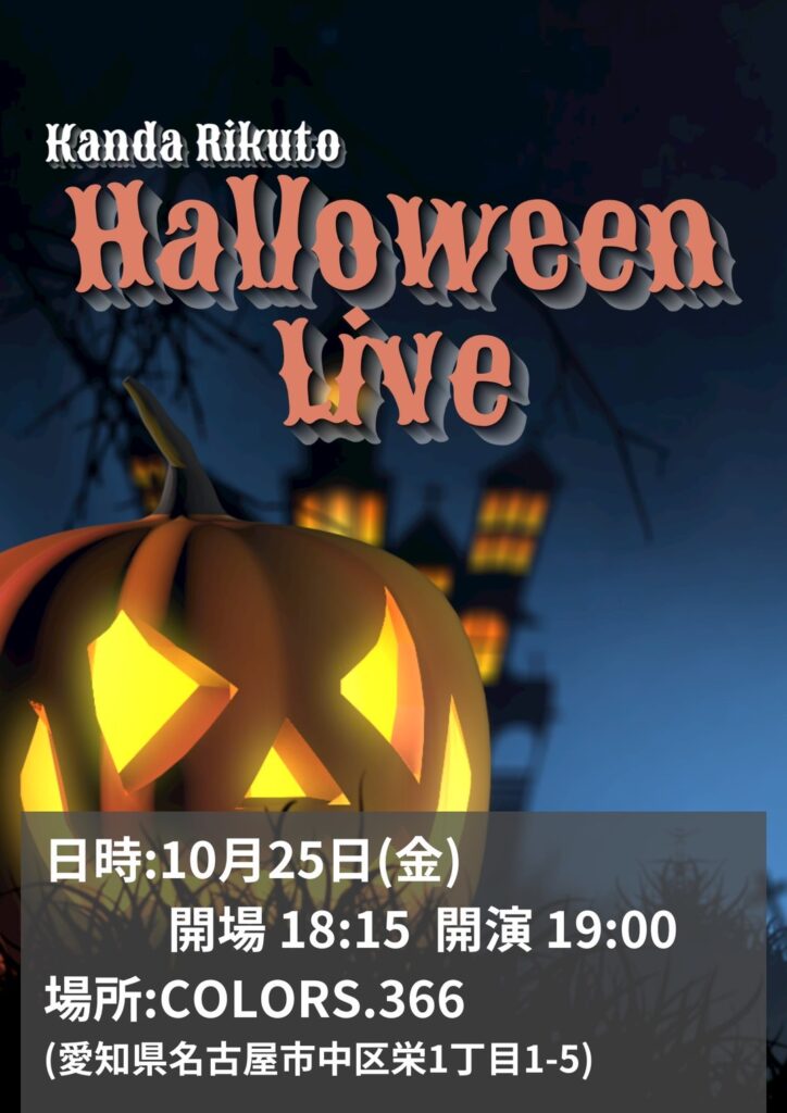 名古屋栄で開催！🎃【楽しいハロウィンイベント＆地域サポートのお知らせ！】🎃｜いちごいちえ