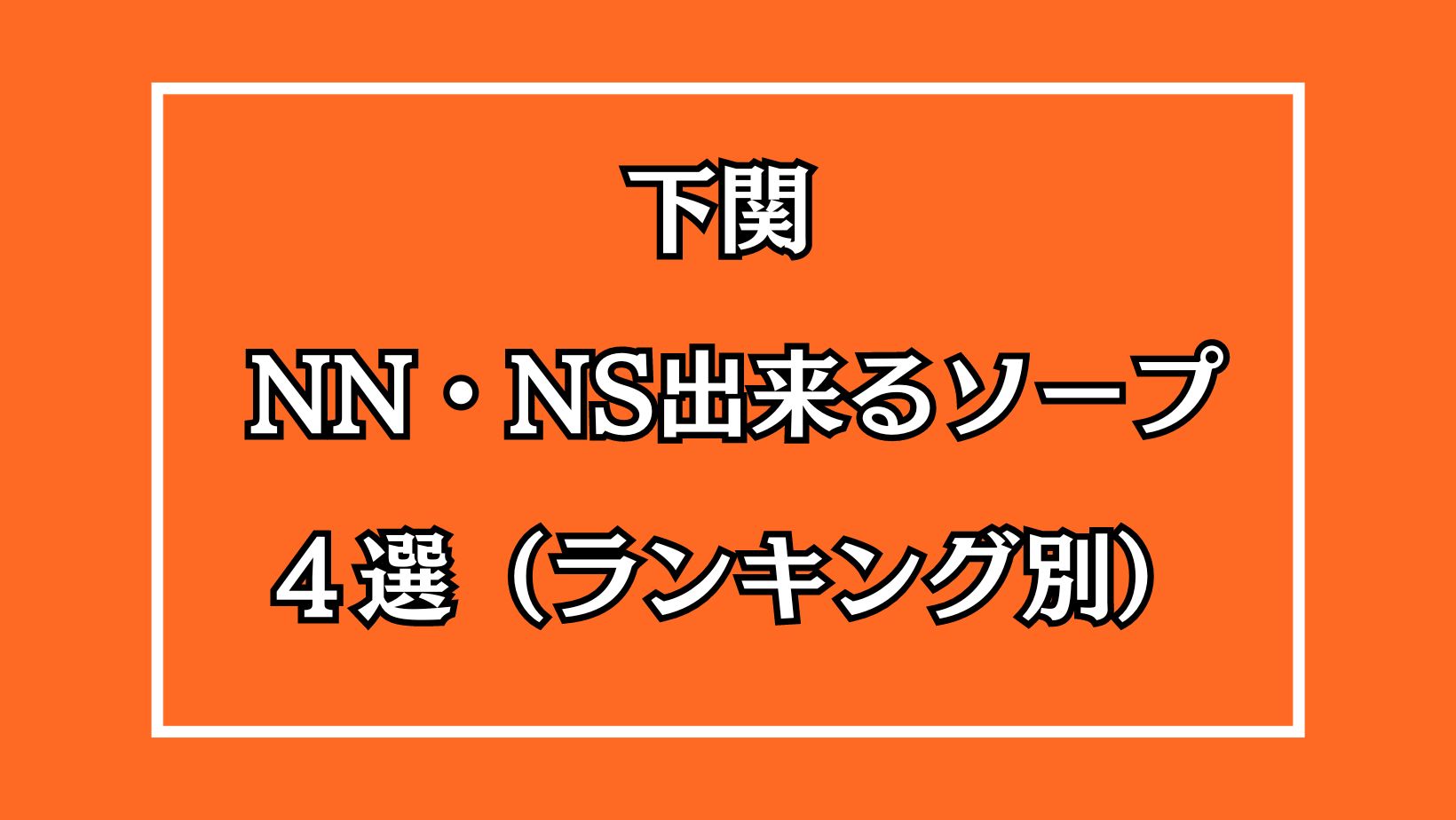 味覚 ＠下関市 |