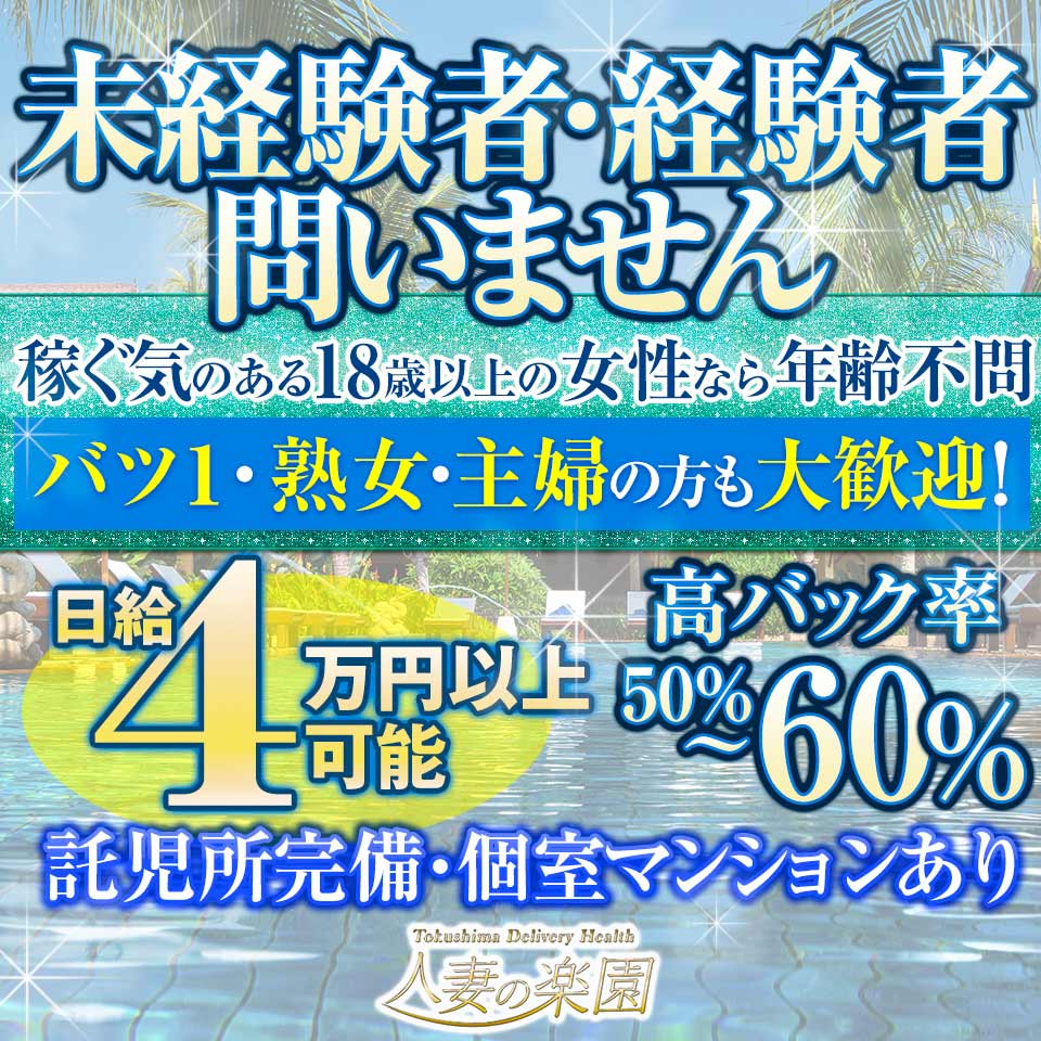 徳島の風俗夜遊び情報