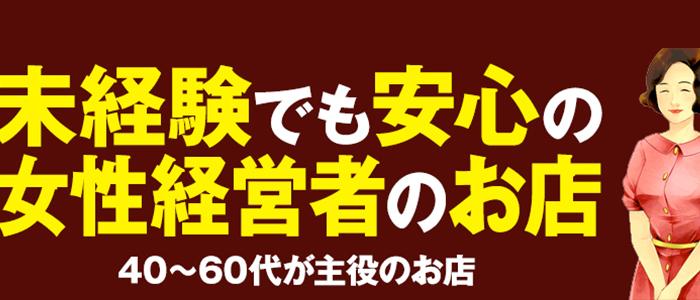 30代歓迎！稼げる人妻風俗の求人おすすめ７選 | ムスメコネクト