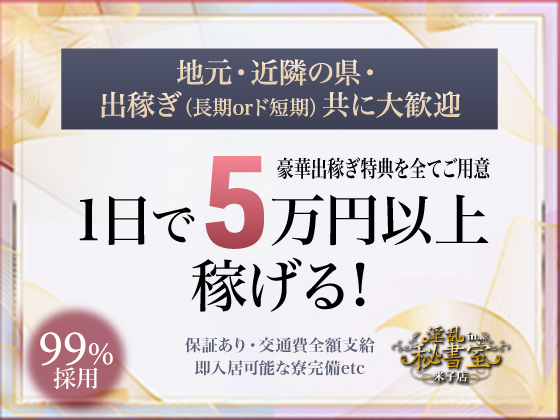 今治の風俗求人【バニラ】で高収入バイト