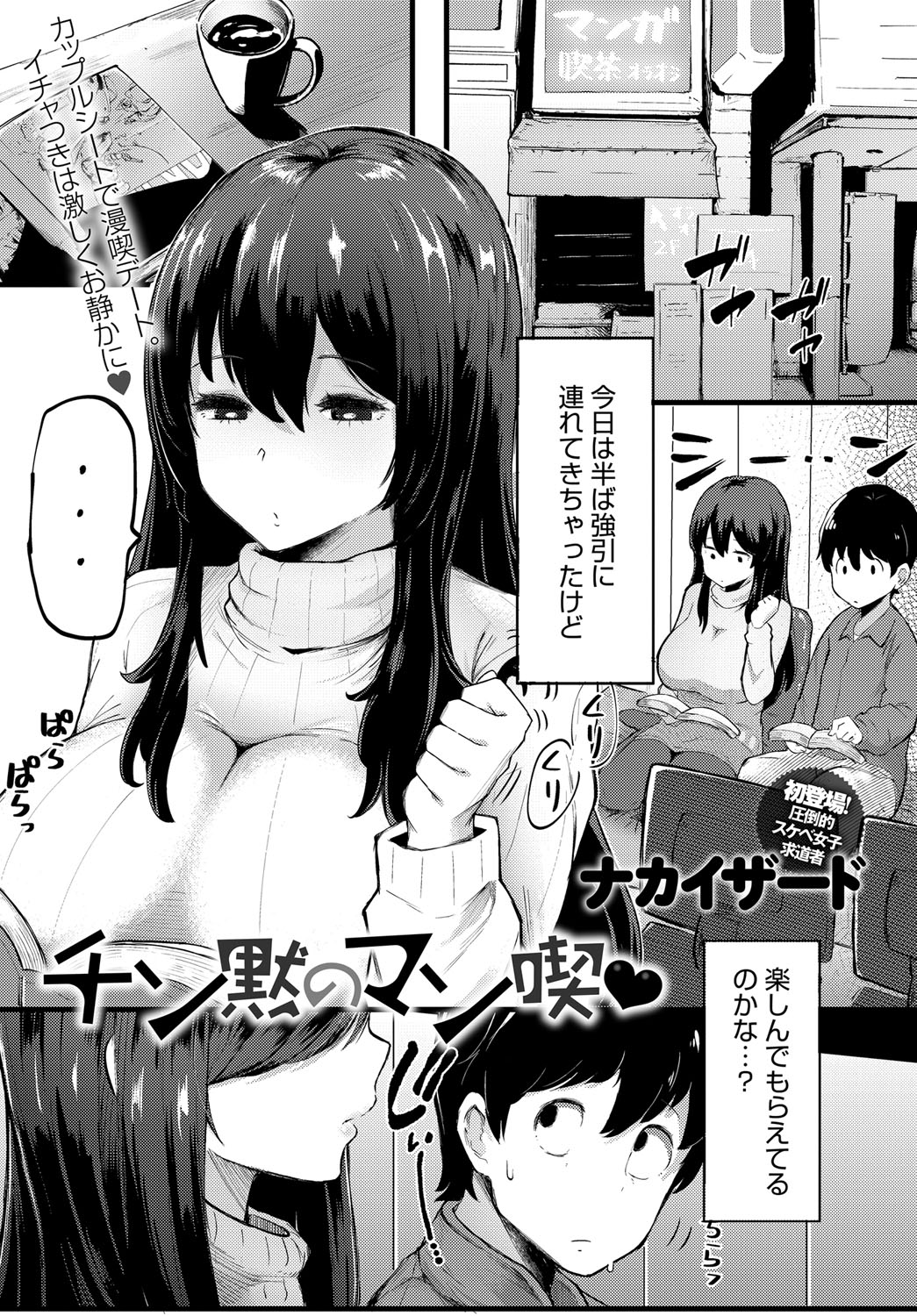 女の子向け無料エッチ漫画｜【チェンソーマン】逆バニーガール姿のマキマが本能のままに男性にカラダに迫って積極的に腰を振っちゃう女性優位なコスプレセックス  |