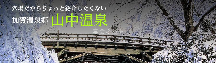 ソープ以外に一発屋など裏風俗も！石川県加賀市片山津温泉の夜遊び