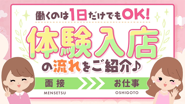 中洲の給与保証制度あり風俗求人【はじめての風俗アルバイト（はじ風）】