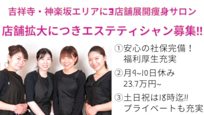 12月最新】東京都 エステの求人・転職・募集│リジョブ