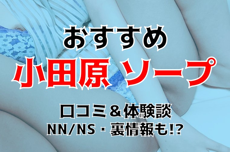 川崎のNNができるソープ！堀之内で生で中出し可能なNS店を徹底調査 夜遊びしんちゃん