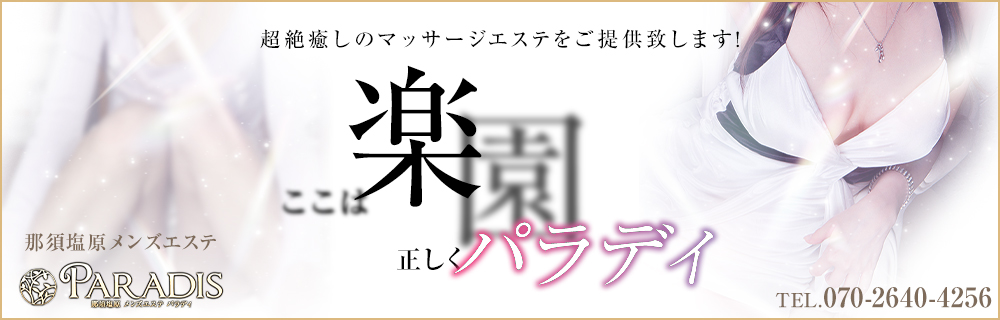 2024年最新】FIRST CLASS／宇都宮メンズエステ - エステラブ栃木