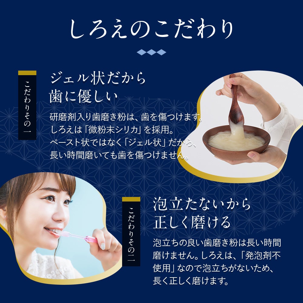 しろえ / 薬用しろえ歯磨きジェルの公式商品情報｜美容・化粧品情報はアットコスメ