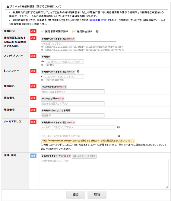 爆サイでの誹謗中傷への対応方法は？開示請求の手順や流れを弁護士がわかりやすく解説 | Authense法律事務所