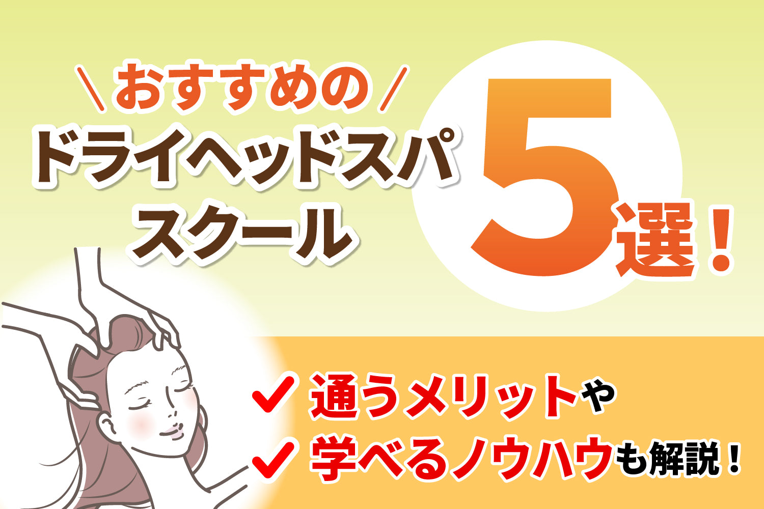 梅田にある人気ヘッドスパ店！2024年最新のおすすめ10店舗を厳選 | 癒しタイムズ