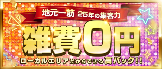 クラブレア南大阪 - 岸和田デリヘル求人｜風俗求人なら【ココア求人】