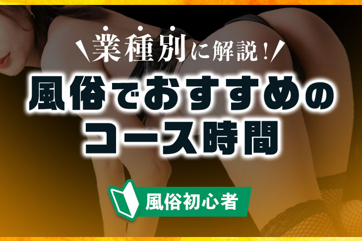 デリヘル初心者の遊び方と流れ！初めての風俗【５つの手順】 ｜ アダルトScoop