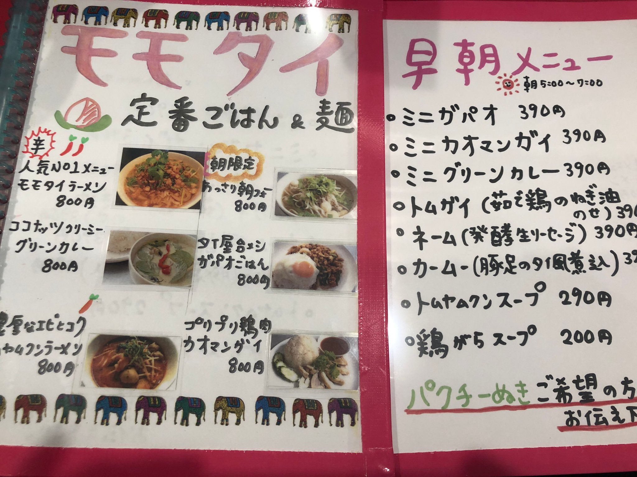 新宿「モモタイ」朝から営業の美味しいタイ料理。 - 元祖 カレー研究家