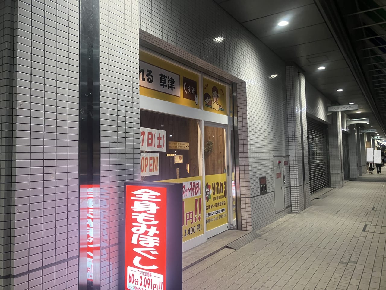 リラクゼーションサロンイヤシス 近鉄草津店」(草津市-マッサージ/整体-〒525-0026)の地図/アクセス/地点情報 - NAVITIME