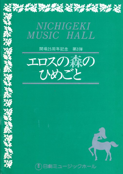 傷や汚れあり】5108／週刊プレイボーイ 1975年（昭和50）3/4号 秋吉久美子/ひろみ麻耶/森田由美恵/二松きぬえ/藤川みゆき/定岡正二の落札情報詳細 