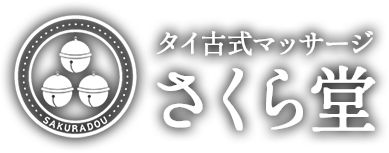 お客様のご感想〜 八王子 タイマッサージサロンゆらぎ横山町 |