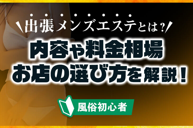 性的サービスがあるメンズエステで働いている方に質問です この前 - 教えて！しごとの先生｜Yahoo!しごとカタログ