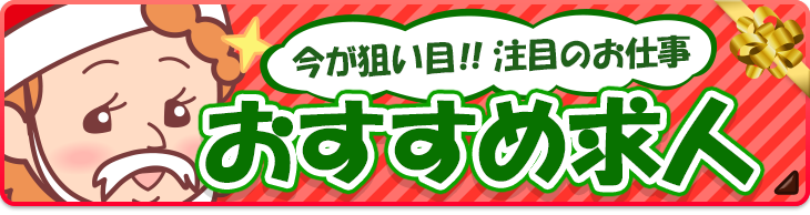 風俗求人 デリヘル・ヘルスなどのアルバイト情報｜びーねっと