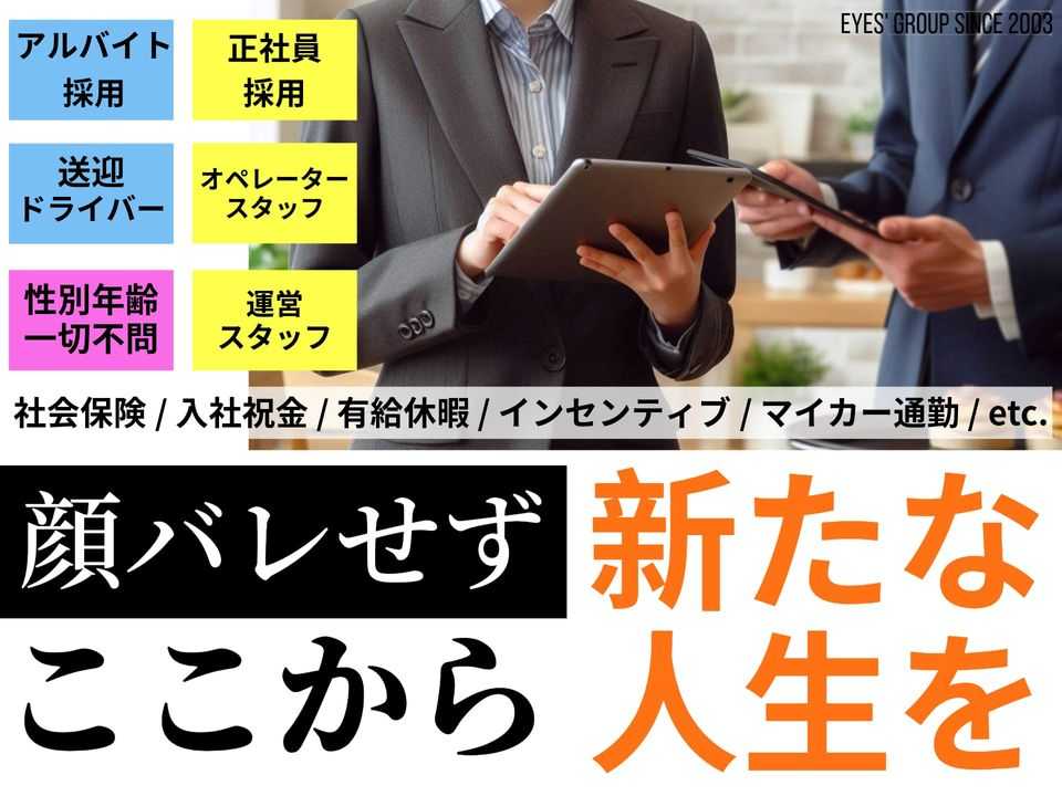 札幌市・すすきのの男性高収入求人・アルバイト探しは 【ジョブヘブン】