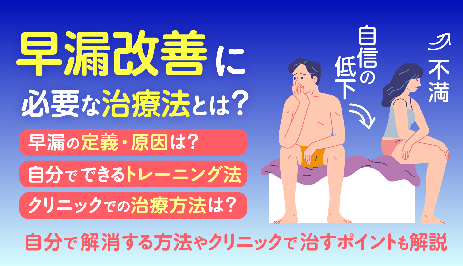 誰でもできる！早漏防止テクニック！ | 鎌田 大伍 |