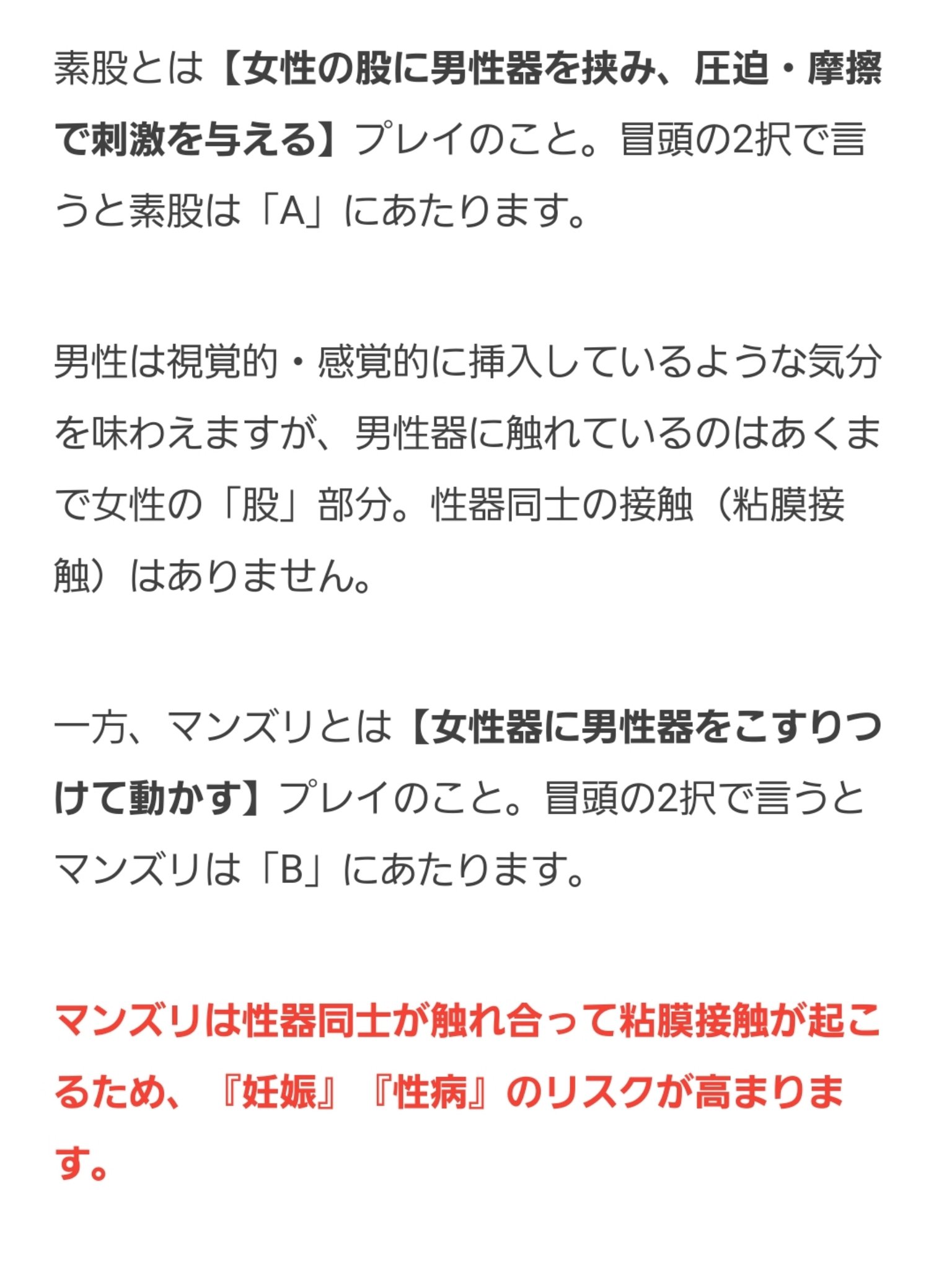 素股とマンズリは別物！マンズリの断り方や回避方法とは？ - バニラボ