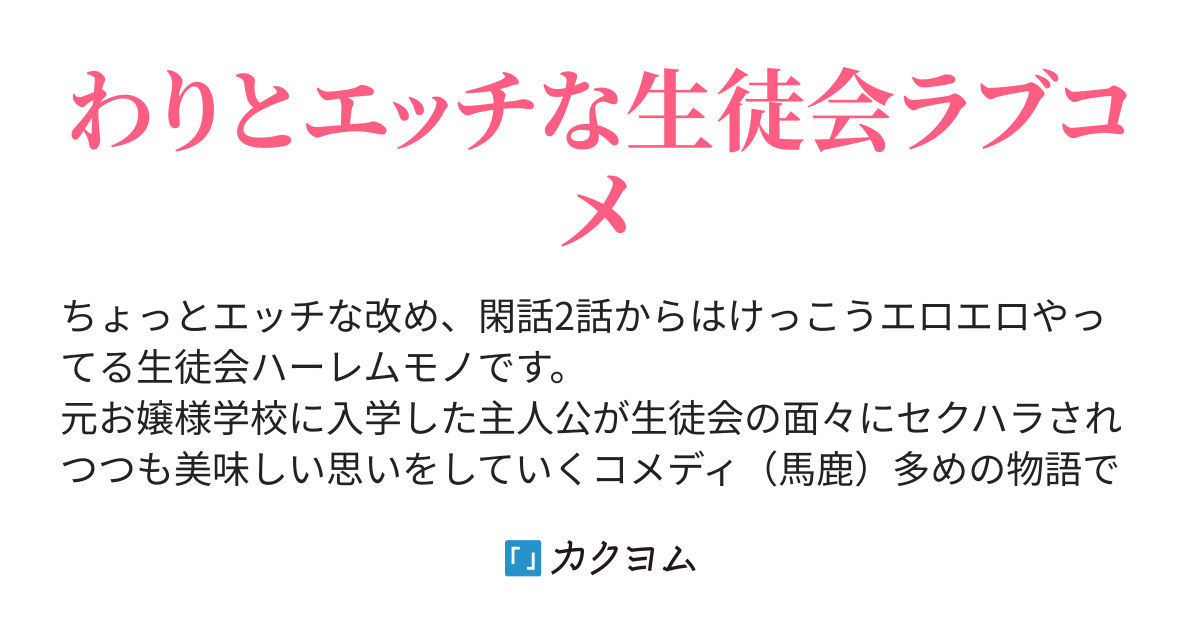 風紀委員長はエッチな本を没収したい(1) (少年マガジンKC) | やまもと 桃