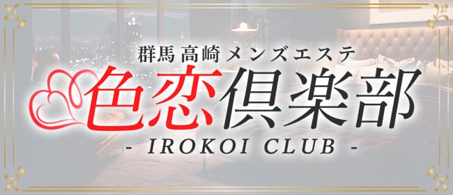 群馬県のおすすめメンズエステセラピスト求人情報サイト