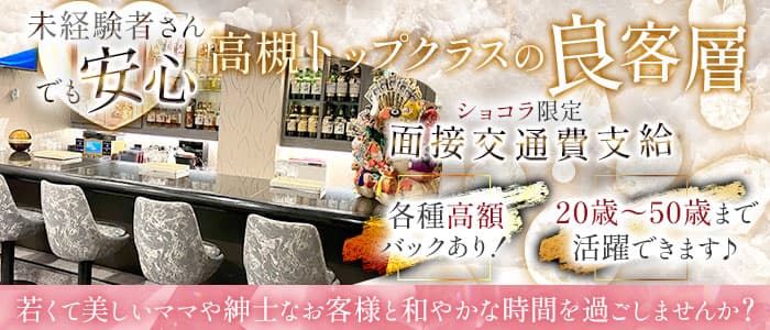 Lounge 美・Beaute(ビボーテ)(高槻)の求人｜キャバクラボーイ・黒服求人【メンズチョコラ】lll