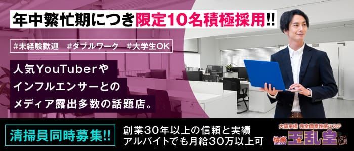 大阪】風俗男性求人で高収入が狙えるおすすめ応募先エリア3選 - メンズバニラマガジン