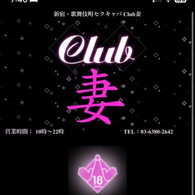 アイさんプロフィール｜新宿・歌舞伎町セクキャバ『Club妻』