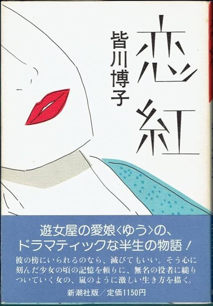 恋女房(泉鏡花 著) / 古本、中古本、古書籍の通販は「日本の古本屋」