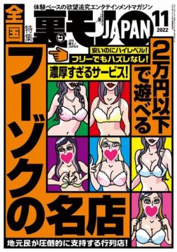 雑誌/定期購読の予約はFujisan 雑誌内検索：【マジックソープ 格安】 が裏モノJAPAN