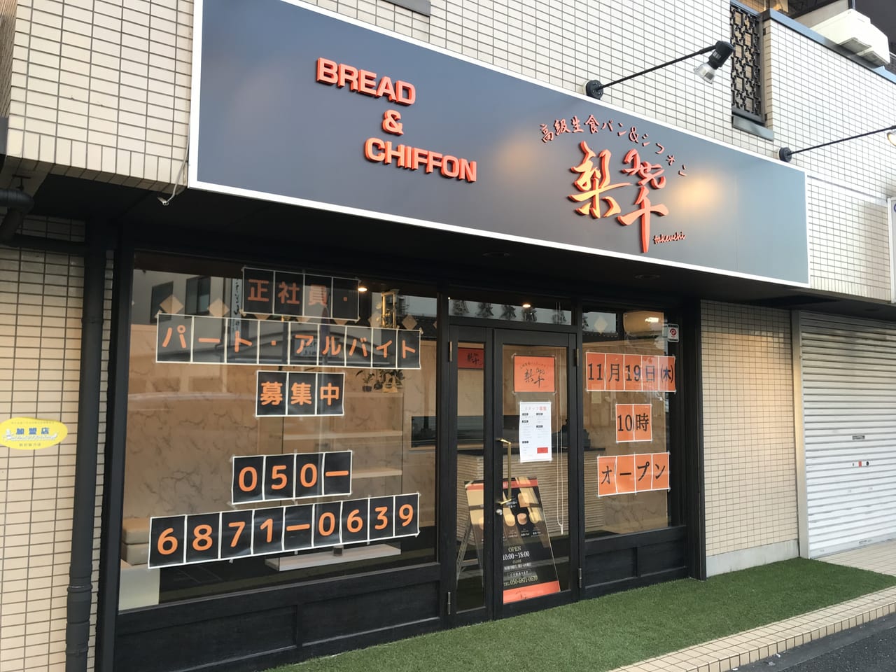 川口市】「あのメロンパン」で話題の「MELON LAB. (メロンラボ)西川口店」が10月1日(土)にオープンするそうです！ |