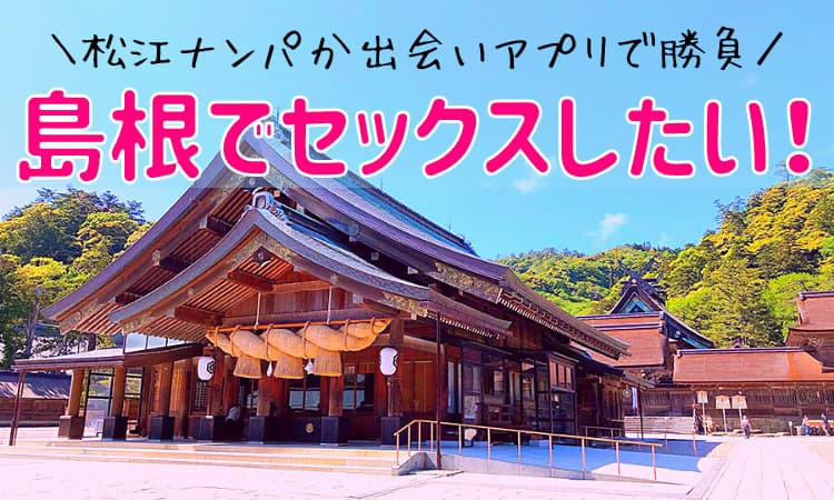 松江（島根）唯一のおすすめソープ！NN・NSできるか口コミから徹底調査！ - 風俗の友