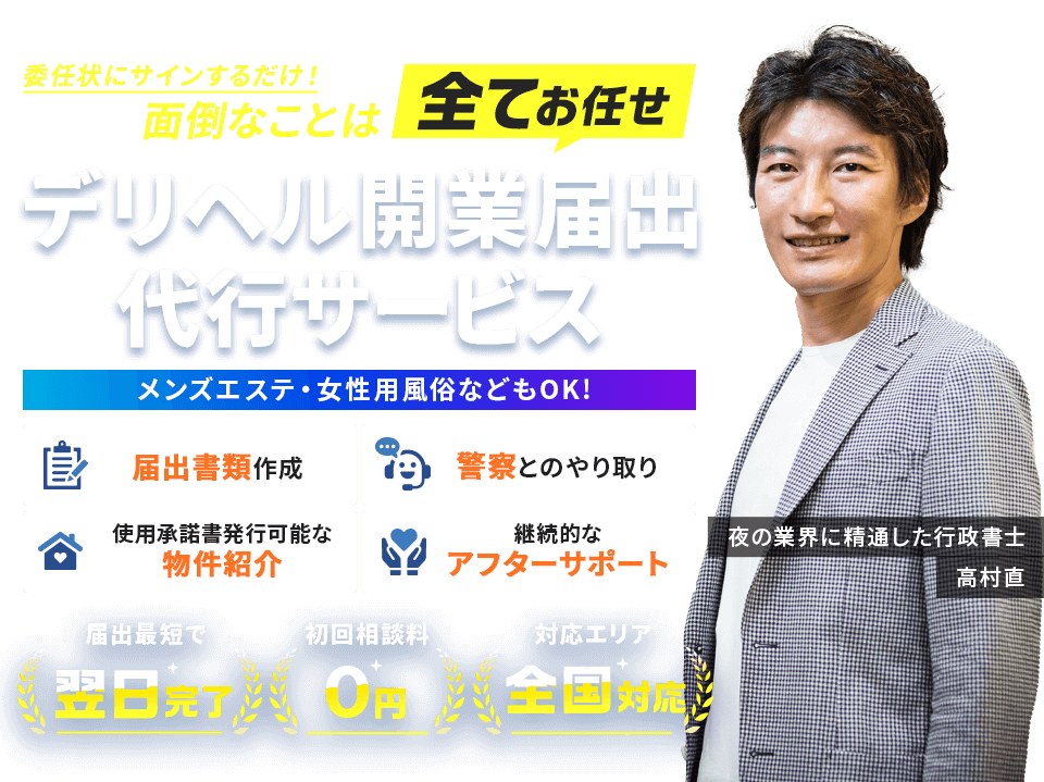 デリヘルの事務所・待機所はどう探す？注意点やポイントについて解説！ - メンズバニラマガジン