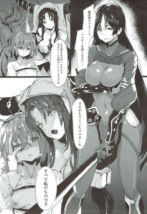 FGO エロ漫画・エロ同人】殺生院キアラさんと何回も激しくSEXしちゃう♡ – エロコミックハンター